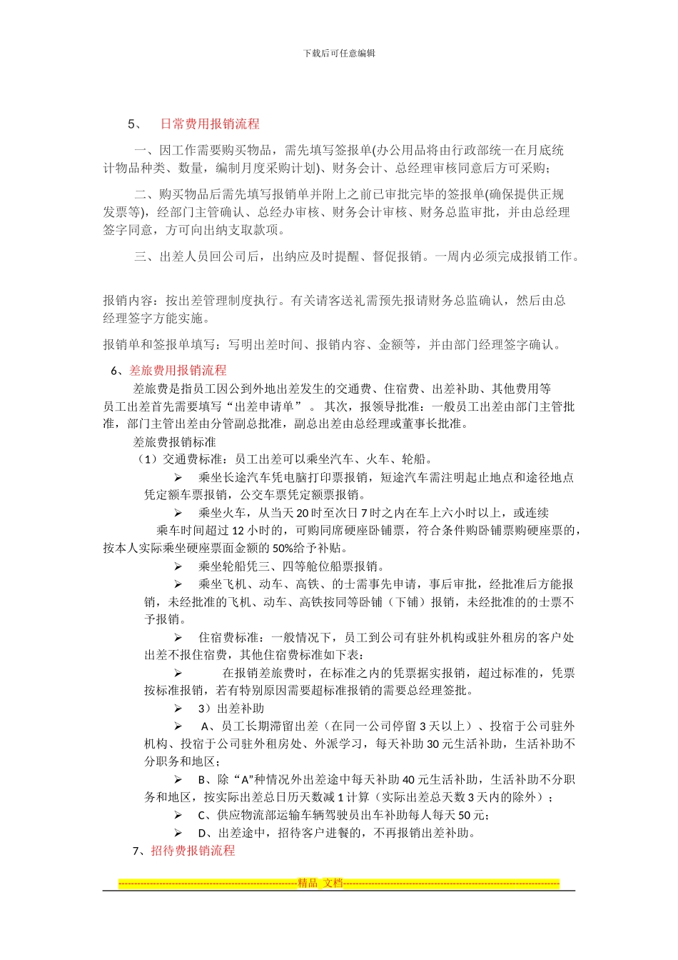 报销制度相关文档_第3页