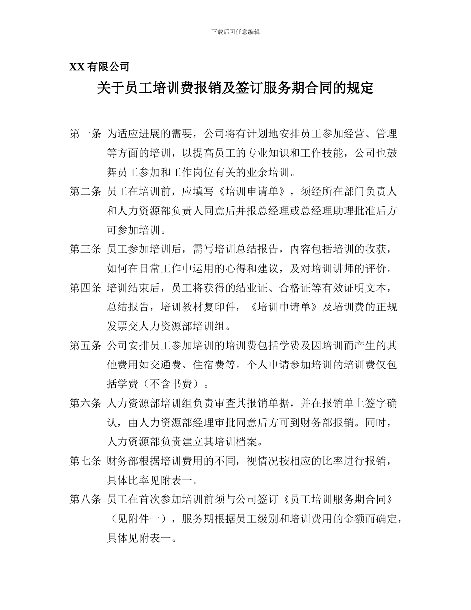 报销和签合同规定_第1页