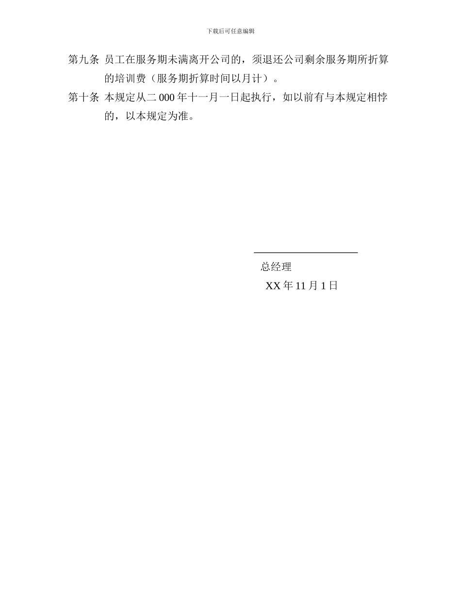 报销和签合同规定_第2页