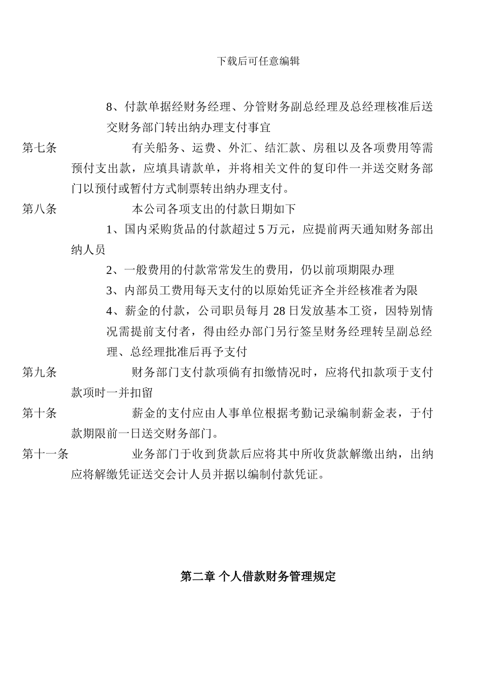 报销制度手册123486412_第2页