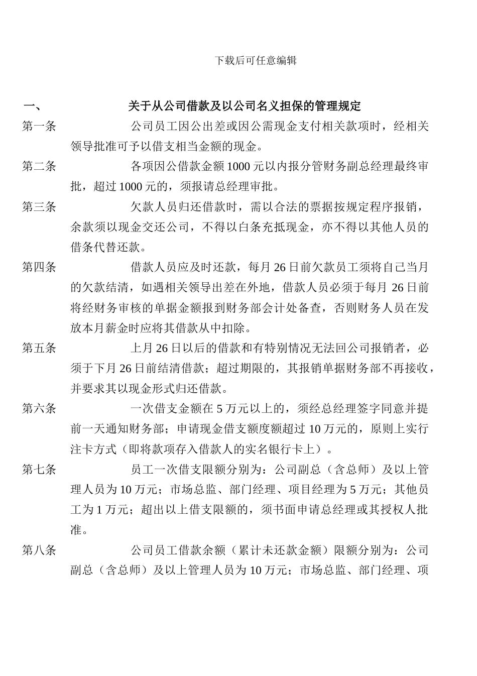 报销制度手册123486412_第3页