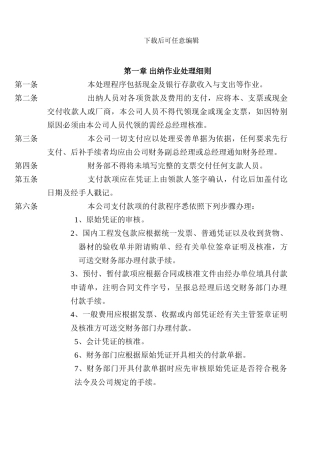报销制度手册123486412