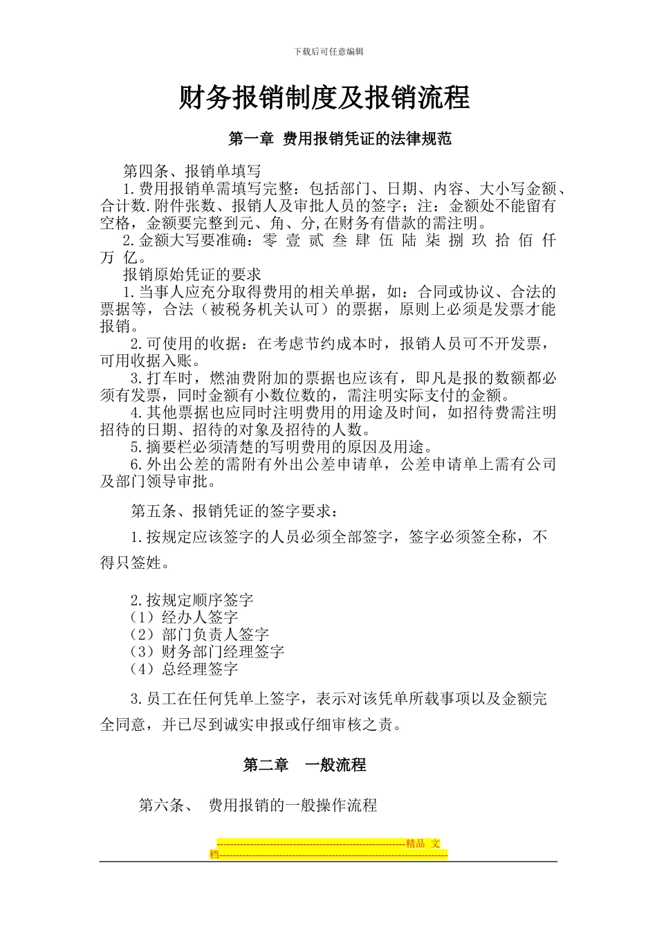 报销制度及流程_第1页