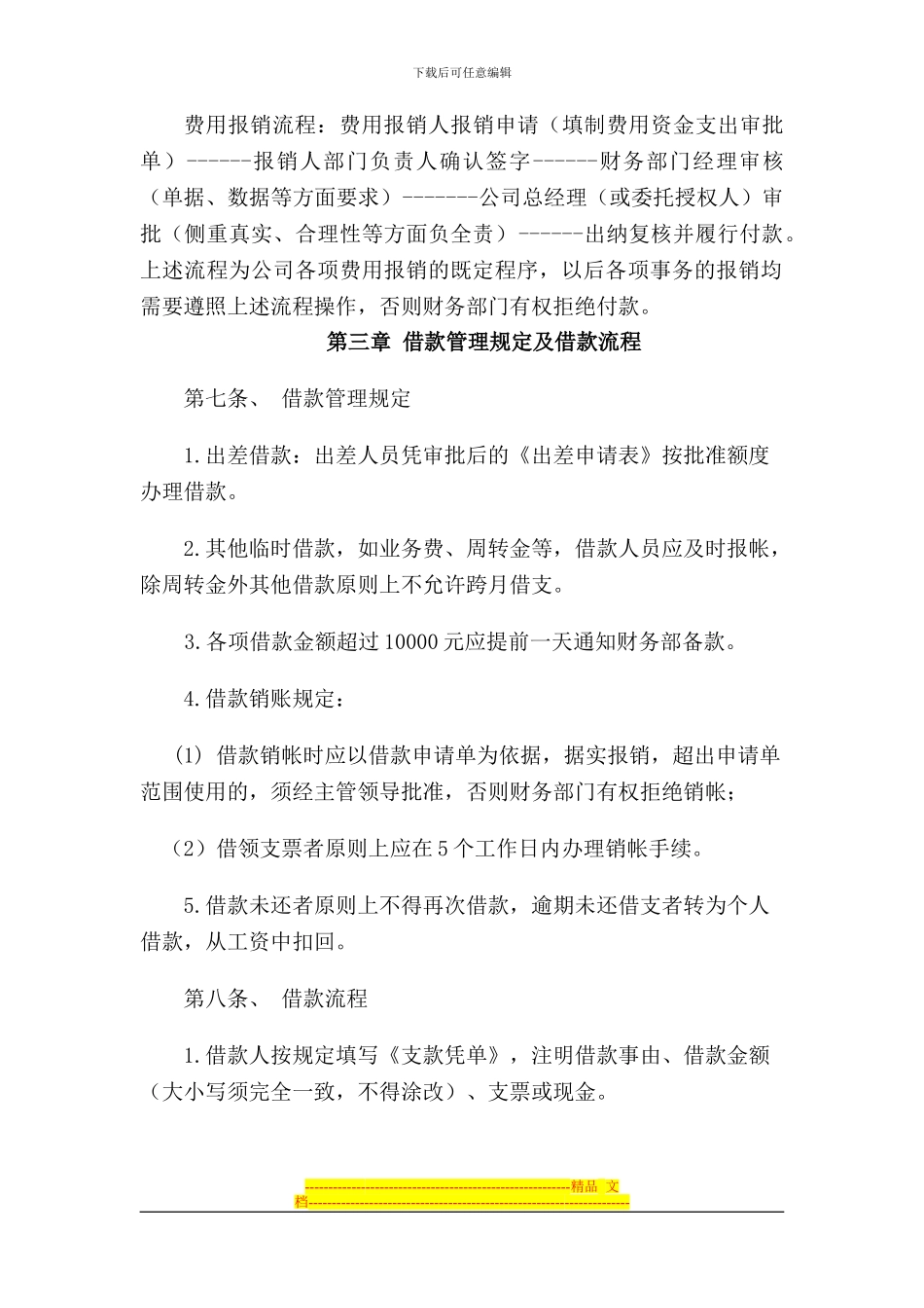 报销制度及流程_第2页