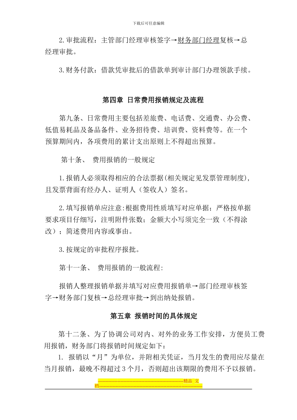 报销制度及流程_第3页