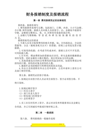 报销制度及流程