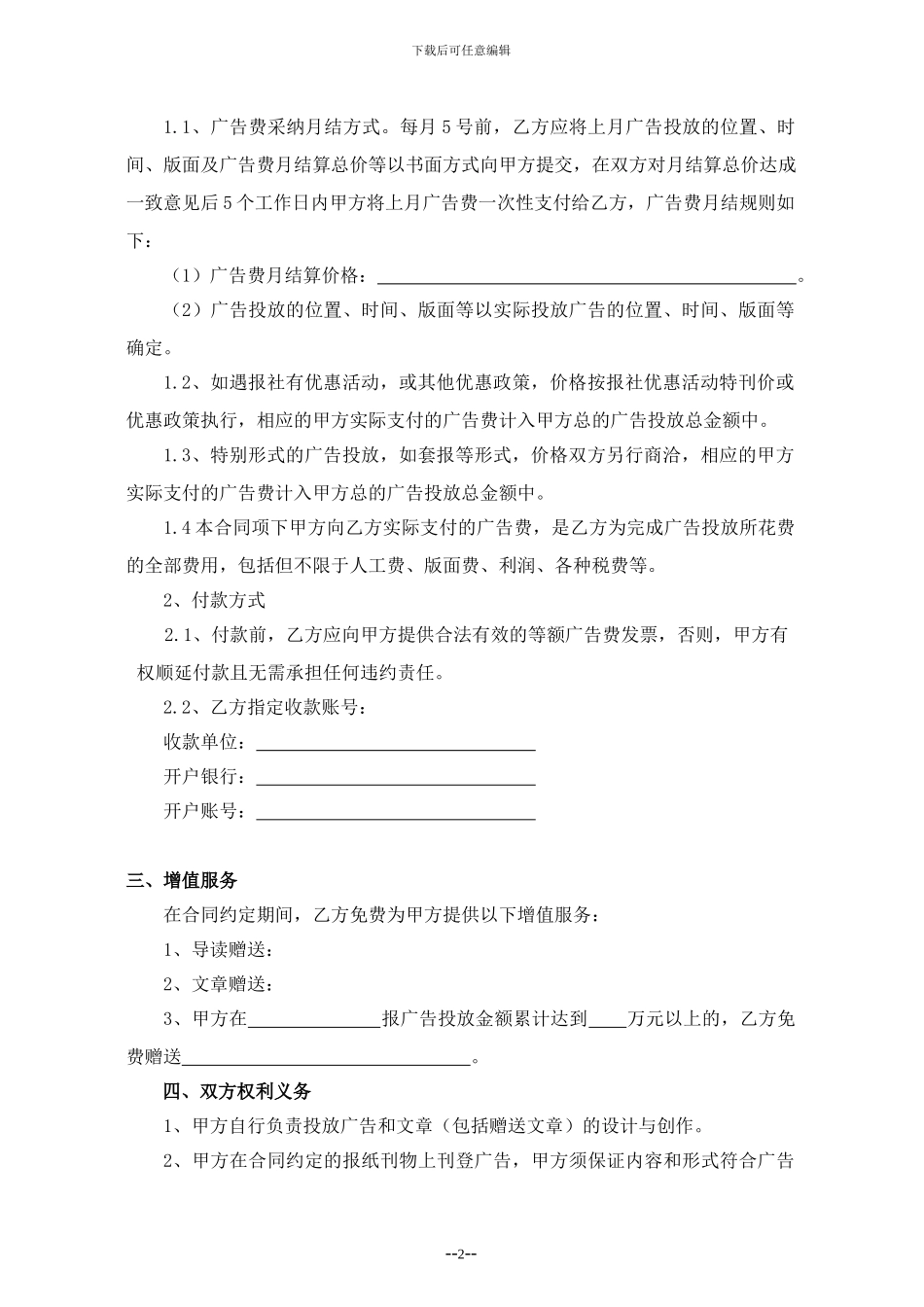 报纸刊物广告代理合同_第2页