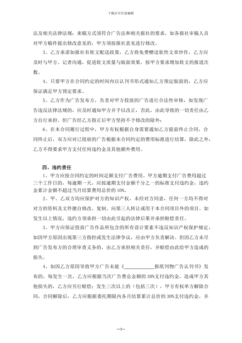 报纸刊物广告代理合同_第3页