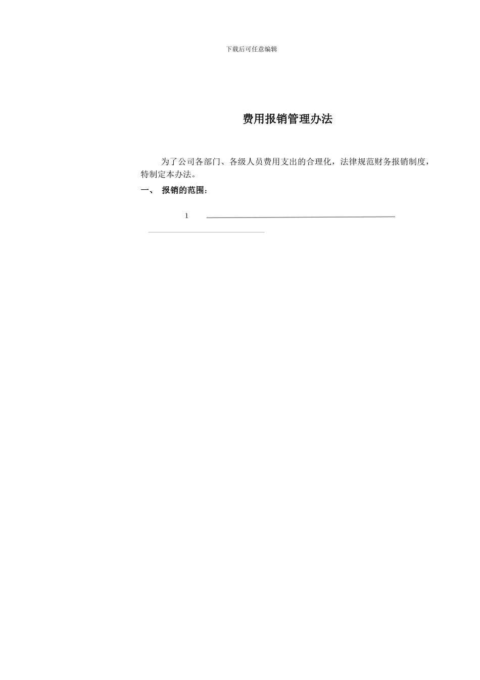 报销管理制度及流程_第1页