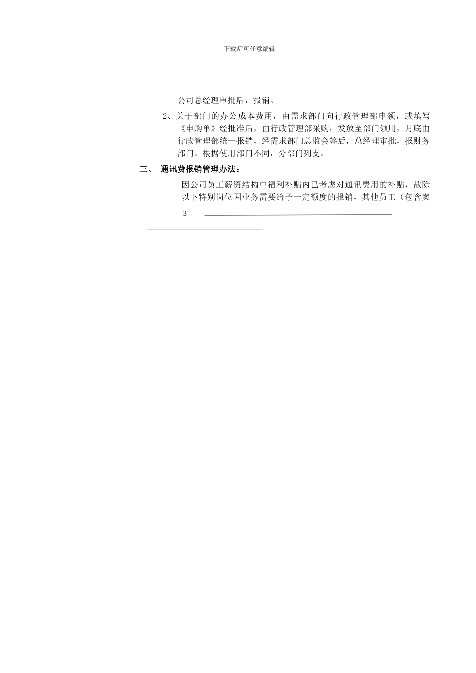 报销管理制度及流程_第3页