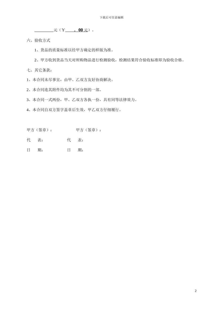 抱枕被订购合同_第2页