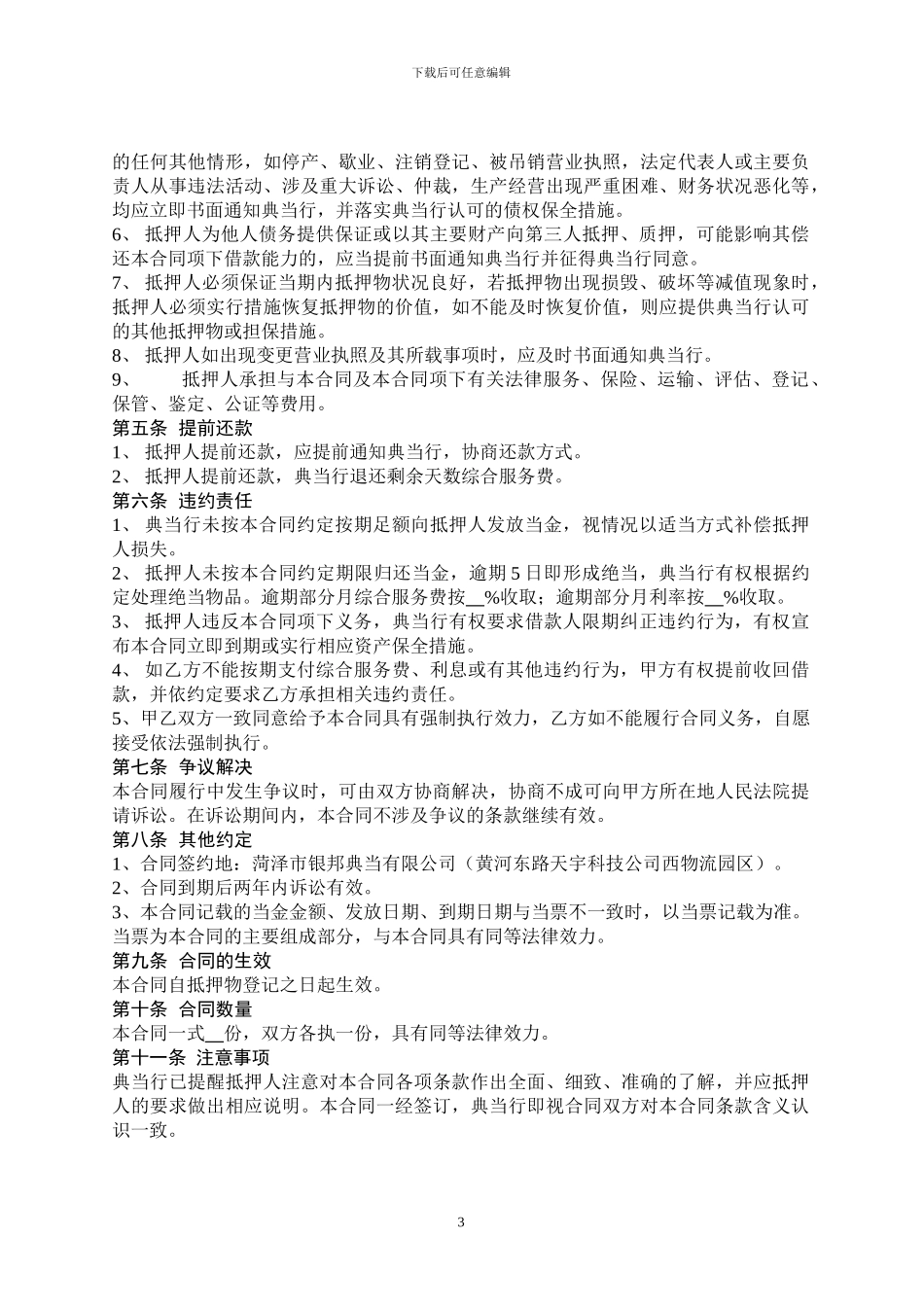 抵押借款典当合同_第3页
