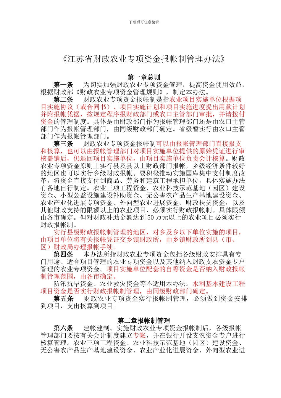 报账制管理制度_第2页