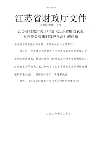 报账制管理制度