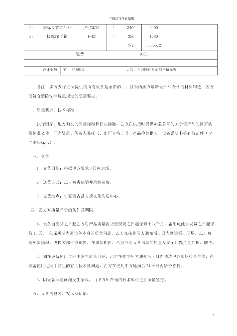 报警设备购买合同_第2页