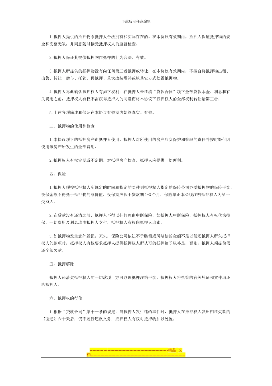 抵押协议书格式---中顾网_第2页