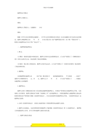 抵押协议书格式---中顾网