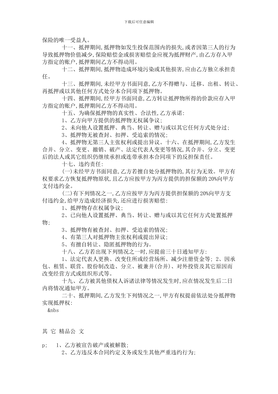 抵押反担保合同_第2页