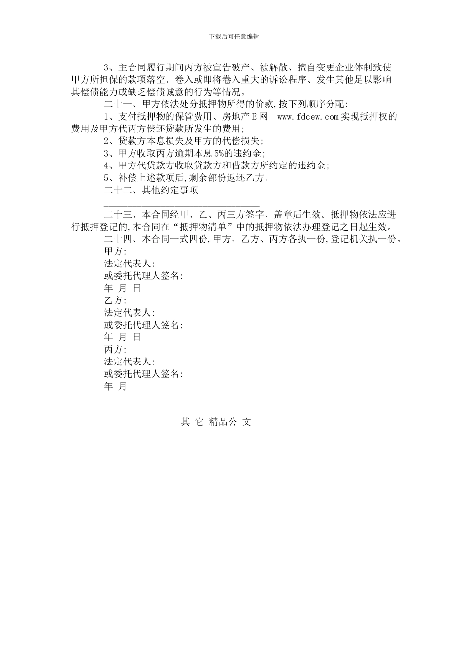 抵押反担保合同_第3页