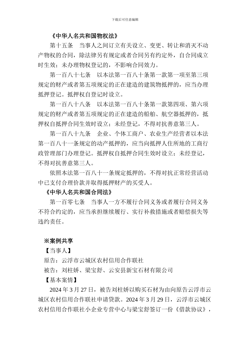 抵押合同未办理抵押登记的法律后果_第2页