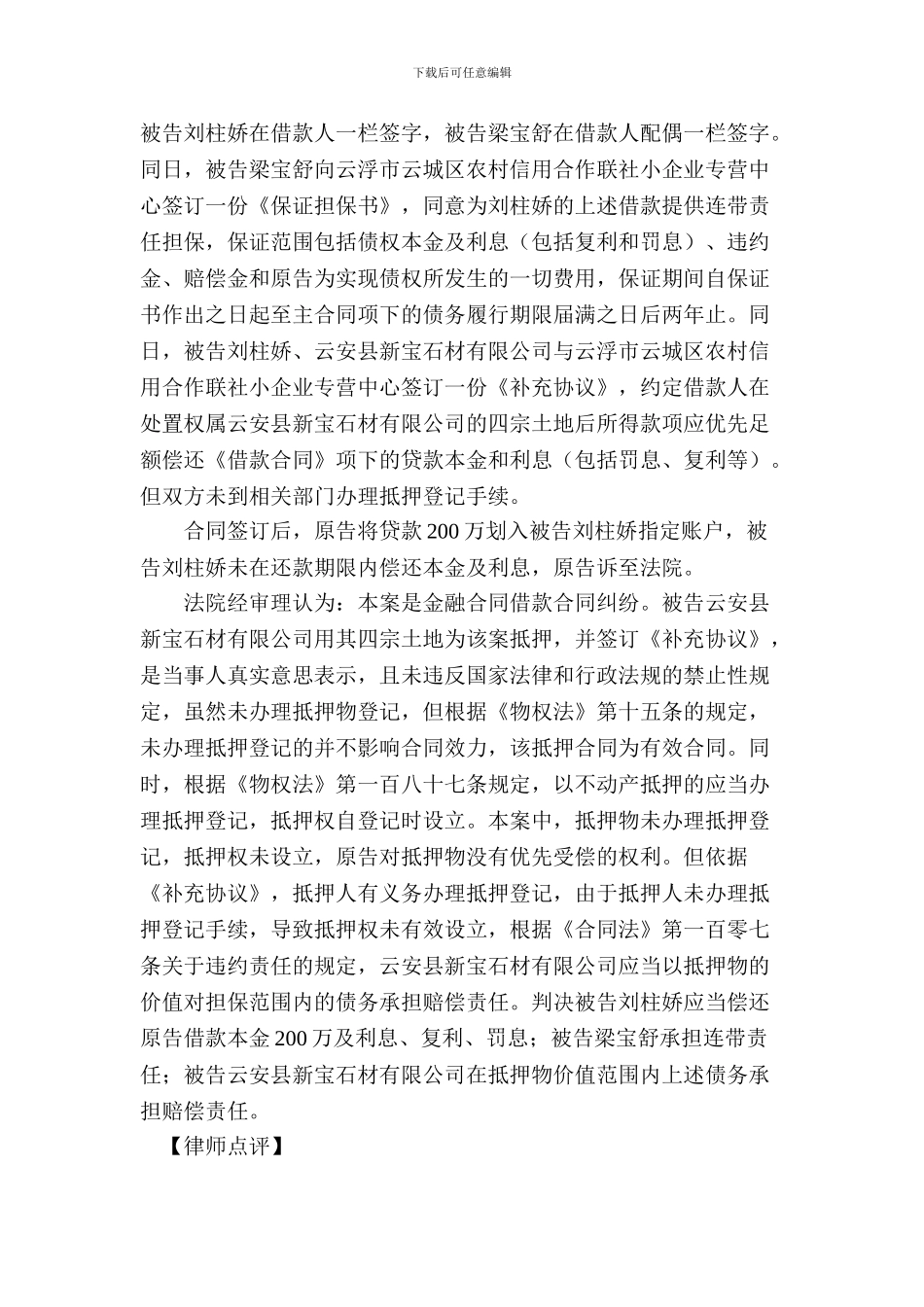 抵押合同未办理抵押登记的法律后果_第3页