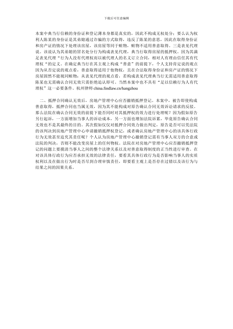 抵押合同的无效及认定_第2页