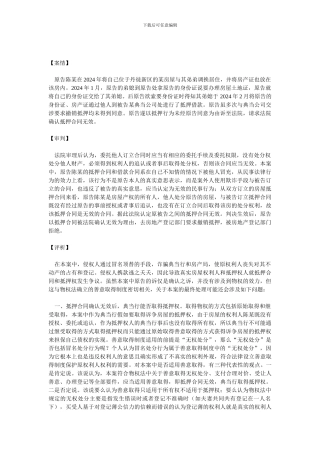 抵押合同的无效及认定