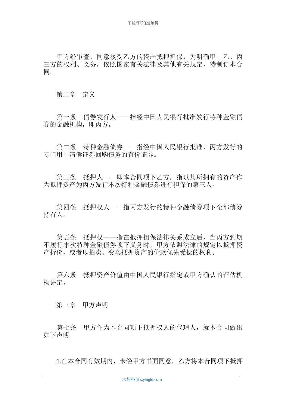 抵押担保合同_第3页