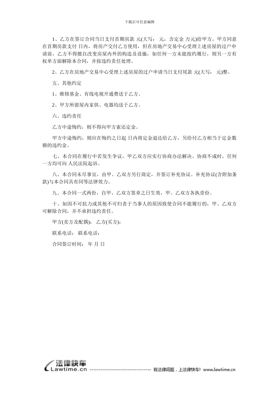 抵押房屋买卖合同_第2页