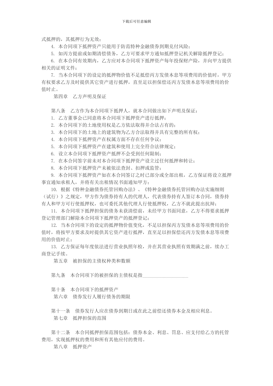 抵押担保合同范本_第2页