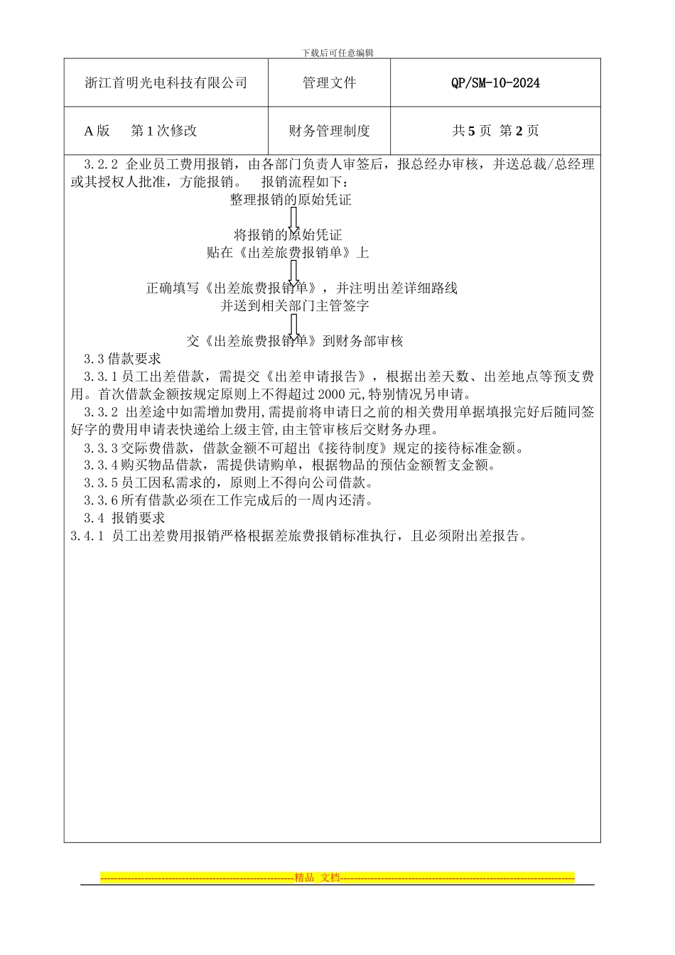 报销管理制度(11年标准版)_第2页
