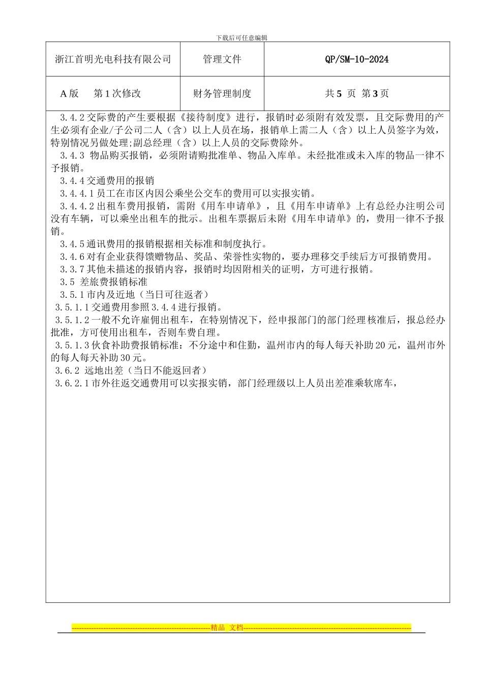 报销管理制度(11年标准版)_第3页