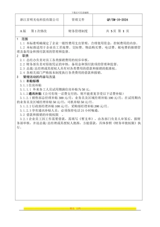 报销管理制度(11年标准版)