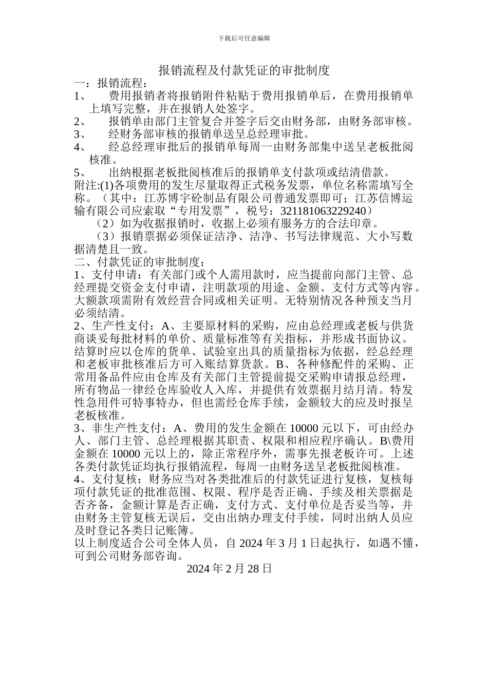 报销流程及付款凭证的审批制度_第1页