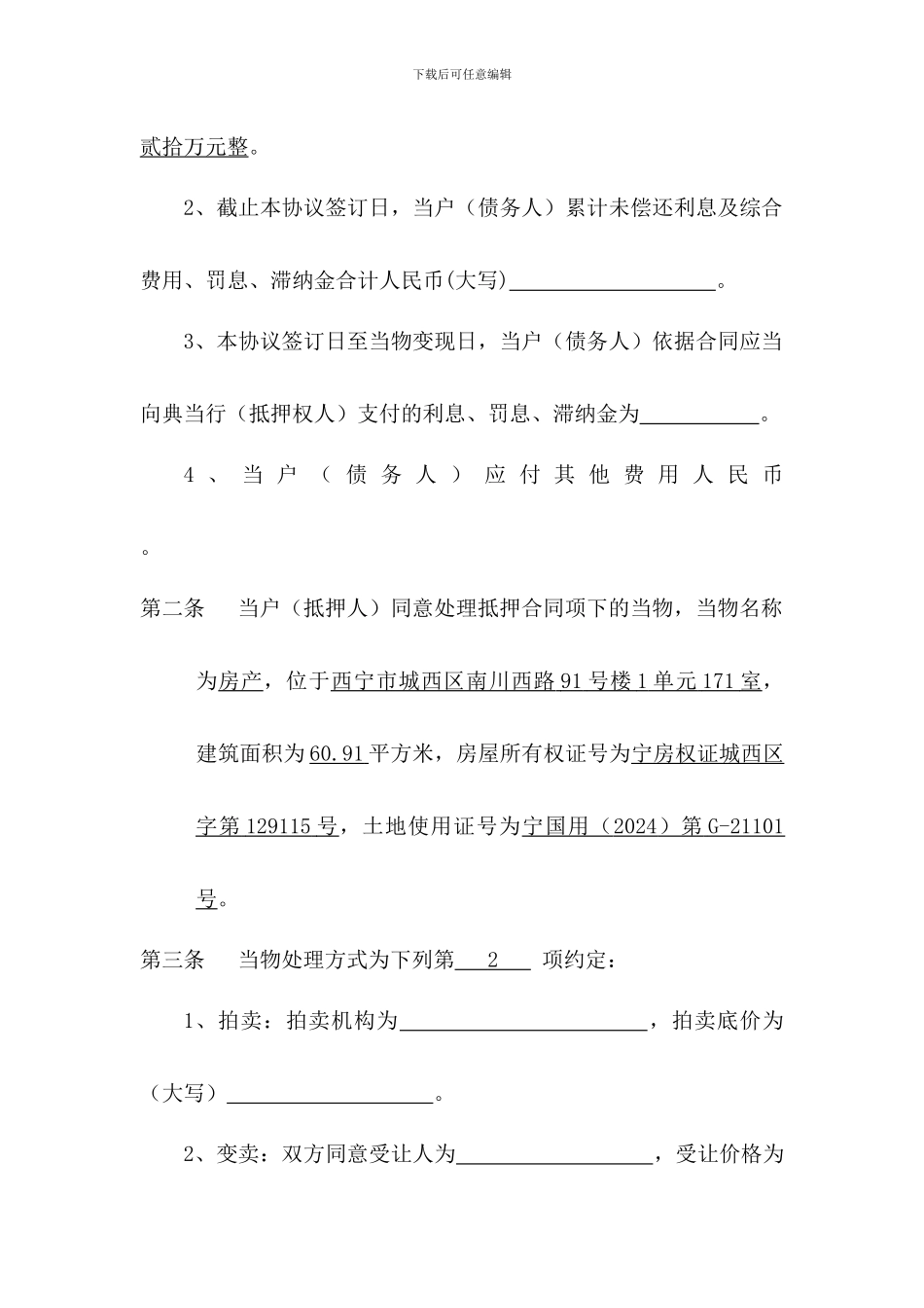 抵押物处置协议_第2页