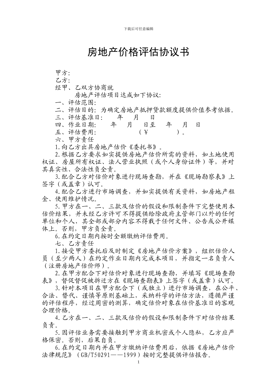 抵押贷款协议_第1页