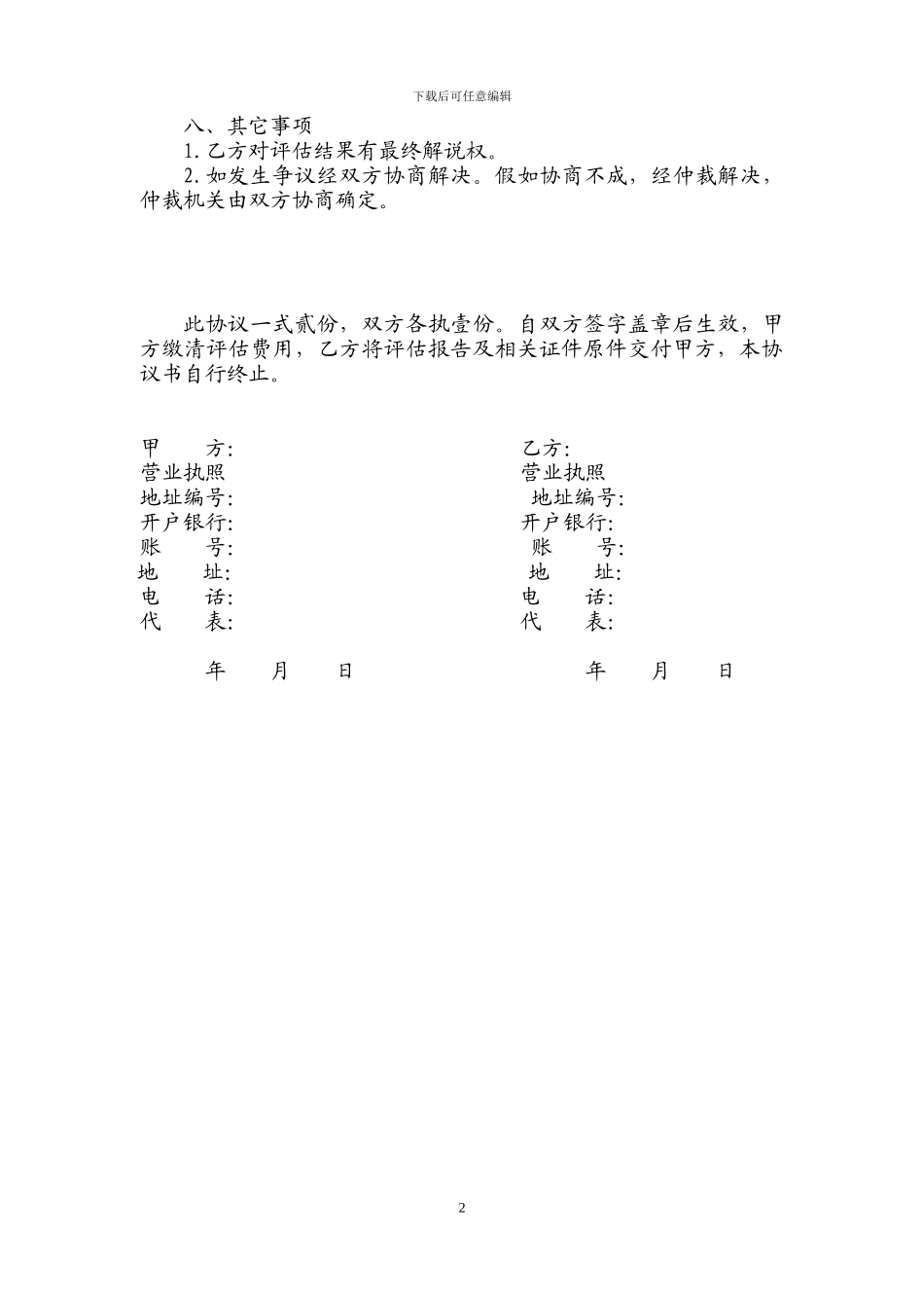 抵押贷款协议_第2页