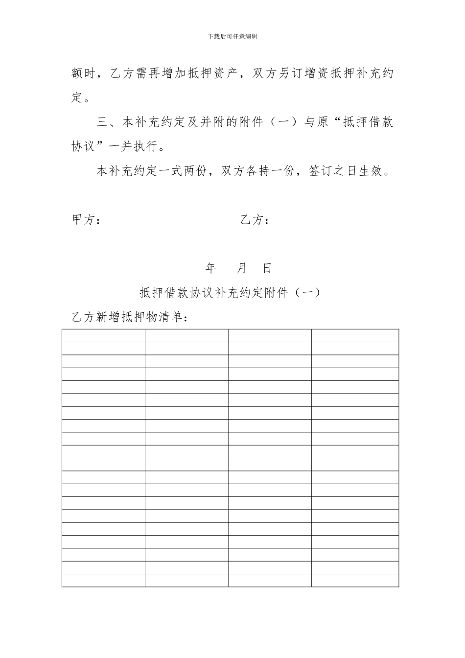 抵押借款协议补充约定_第2页