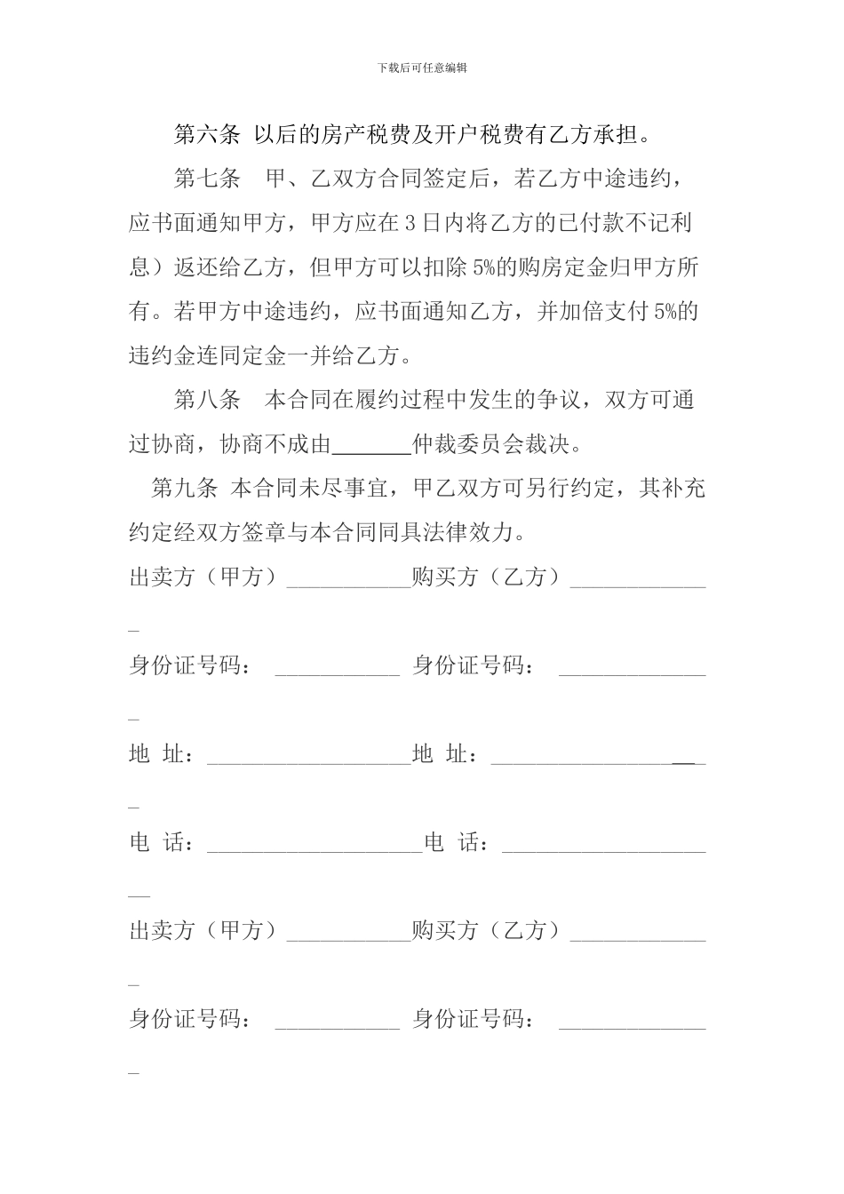 抵账房屋买卖合同_第2页