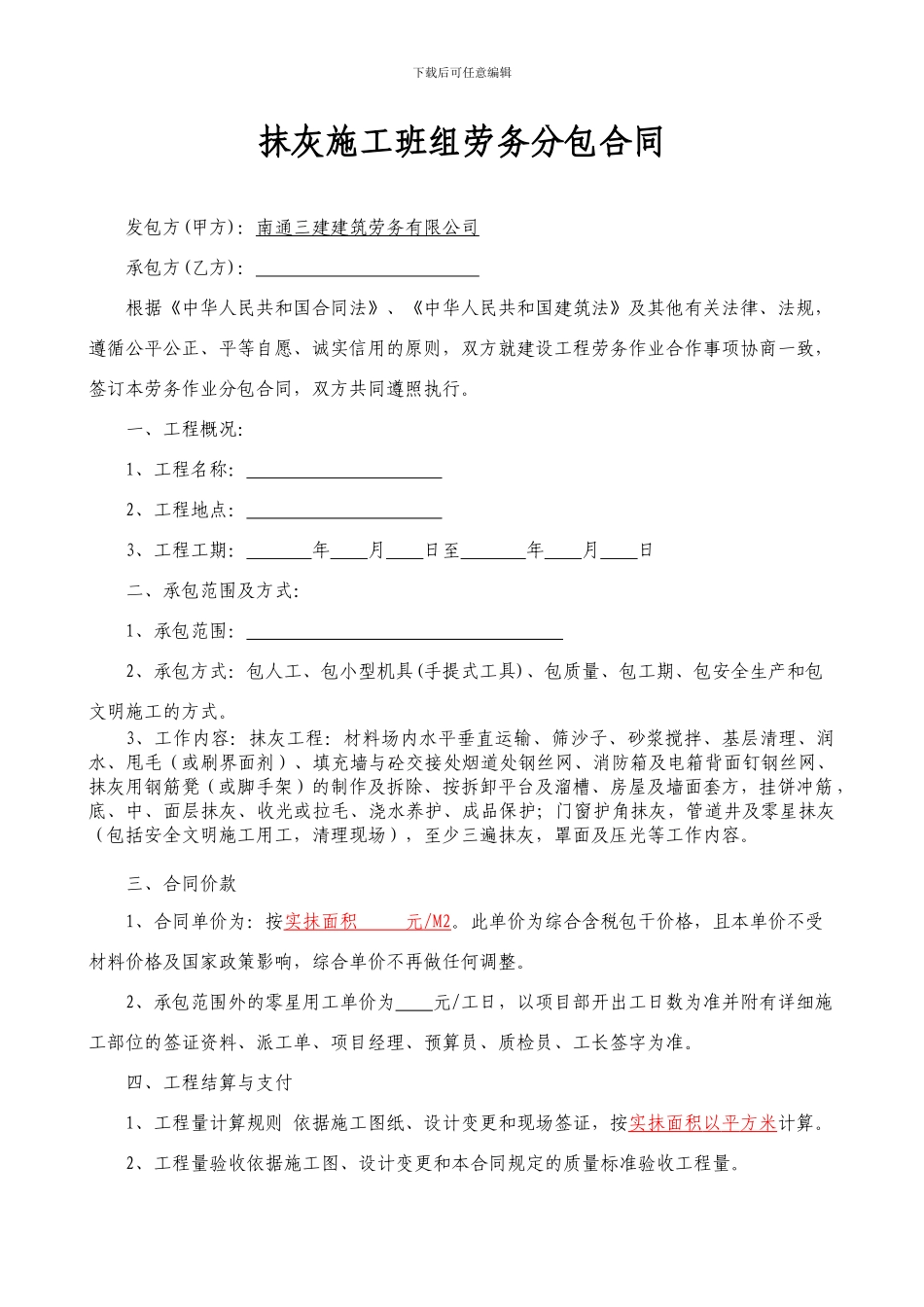 抹灰分包合同_第1页