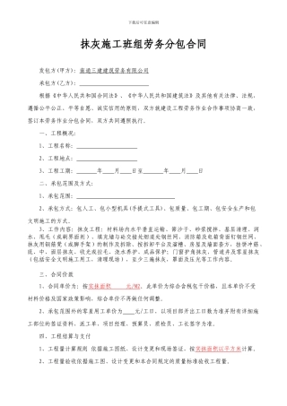 抹灰分包合同