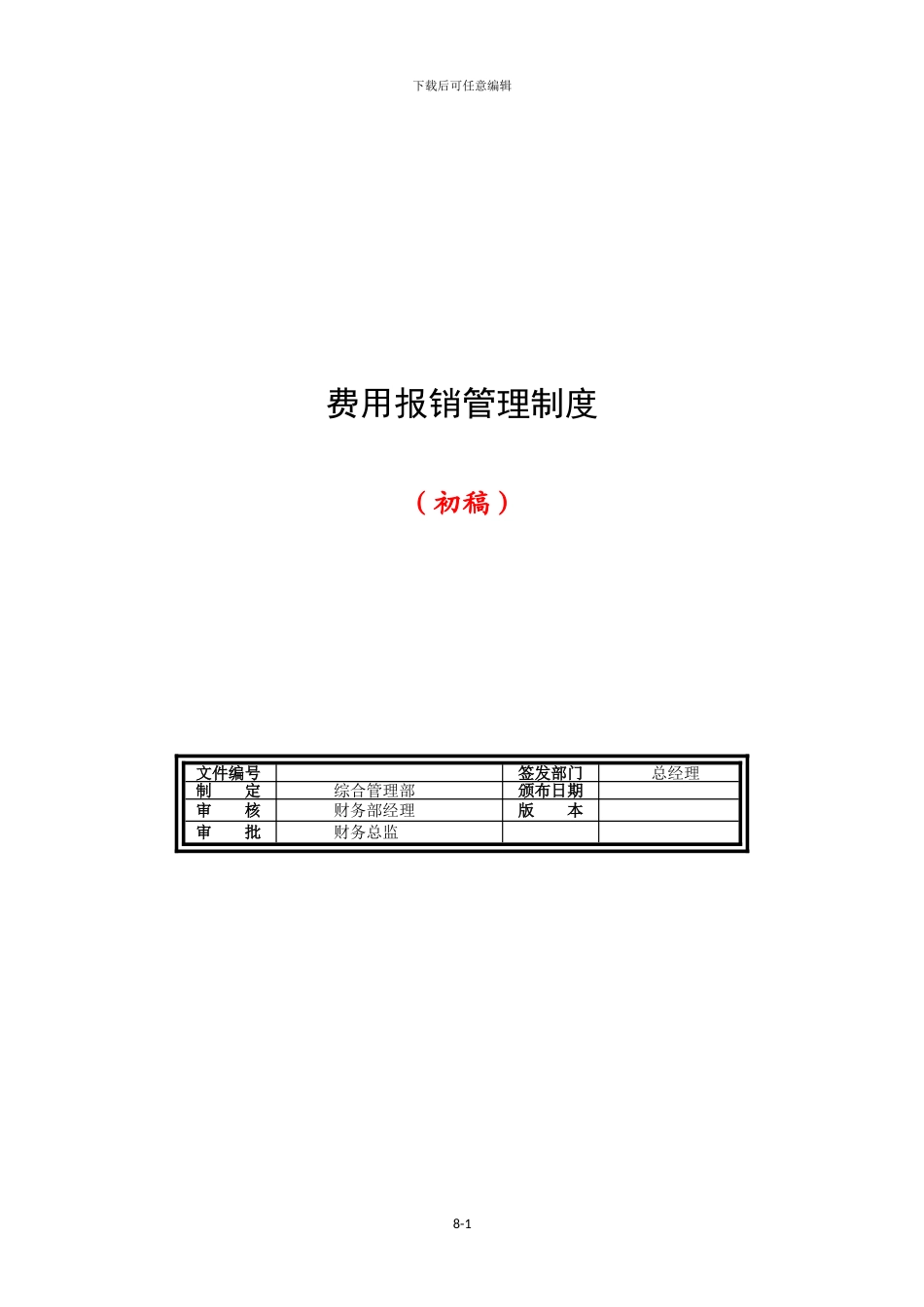 报销管理制度_第1页