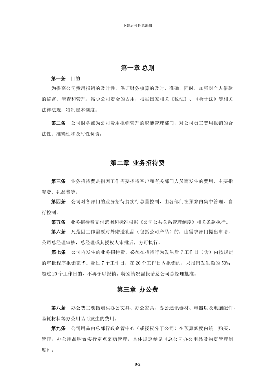 报销管理制度_第2页