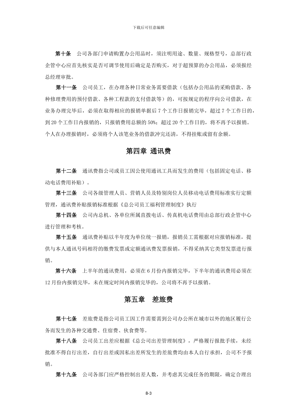 报销管理制度_第3页