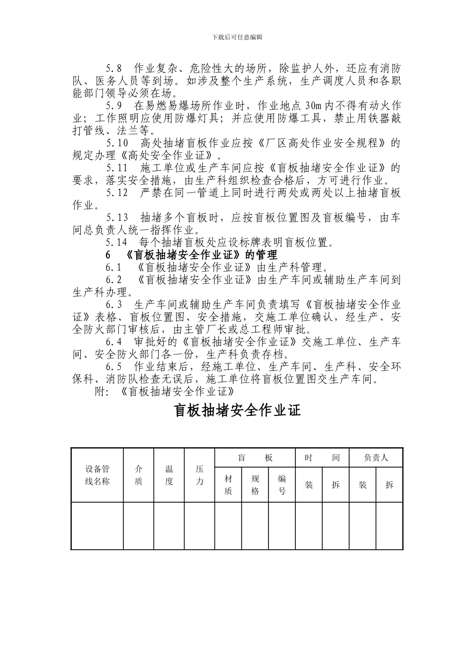 抽堵盲板管理制度_第2页