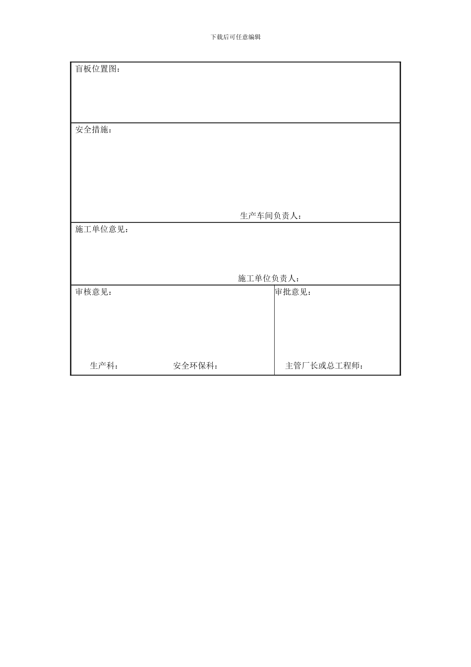 抽堵盲板管理制度_第3页