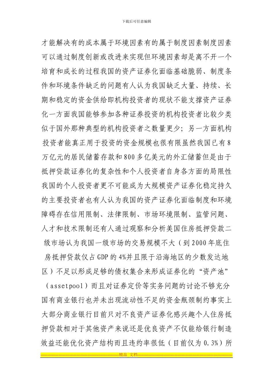 抵押银行债券成本、收益和制度安排_第3页