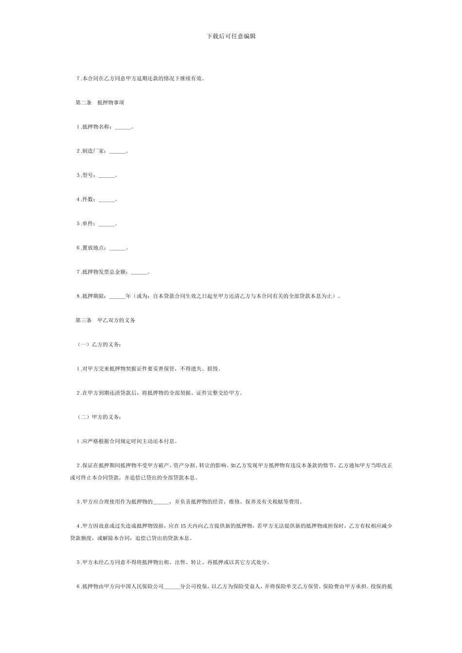 抵押贷款还款合同_第2页