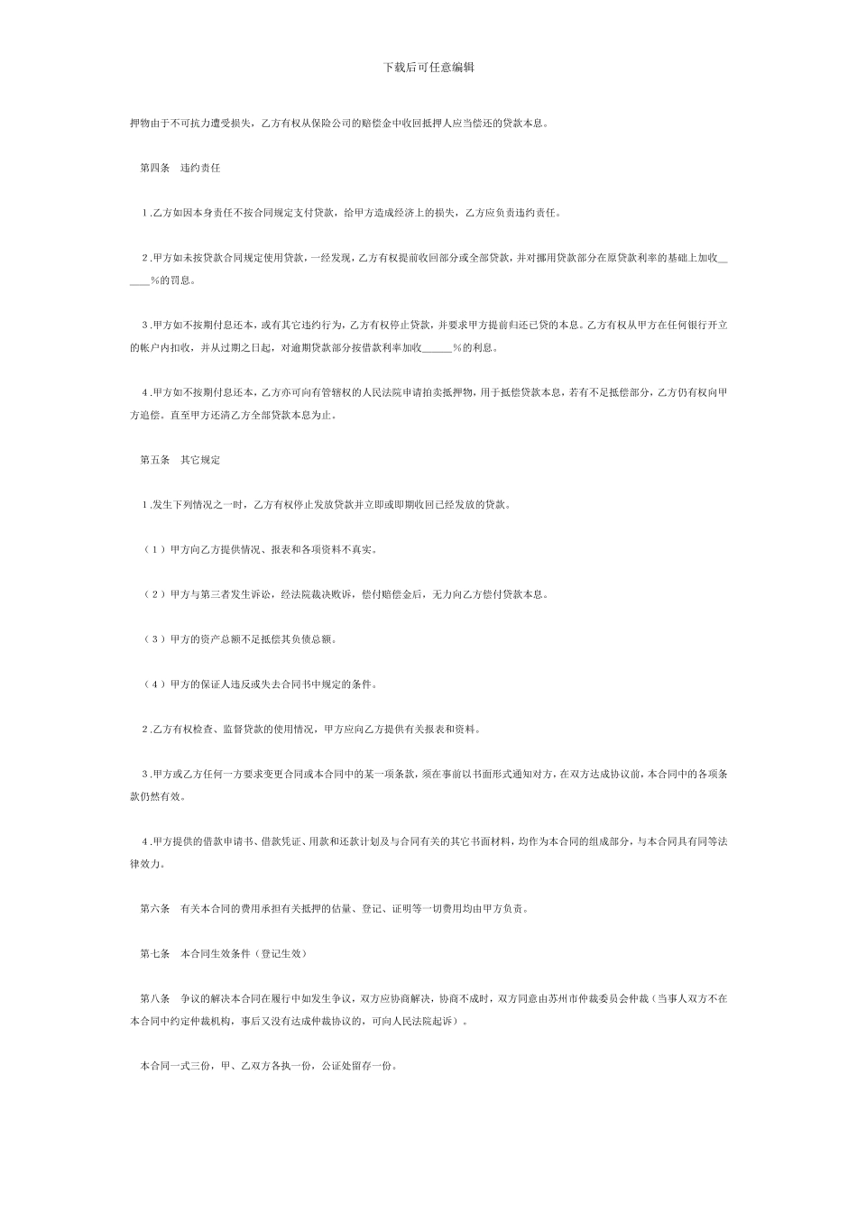 抵押贷款还款合同_第3页