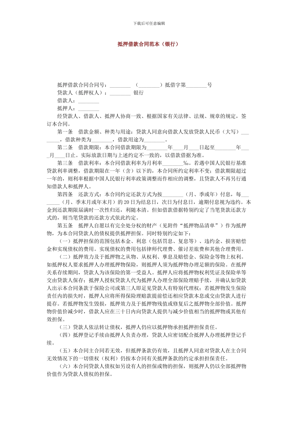 抵押借款合同范本_第1页